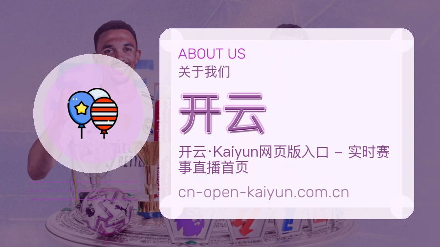 开云服务范围介绍